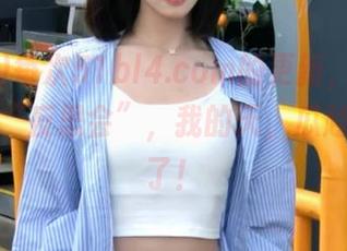 每次51bl4.com的更新，都是一次深夜“反思会”，我的天，瓜越来越多了！