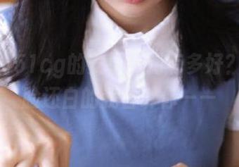 51cg的安卓应用有多好？瓜皮比脸还白的我告诉你——