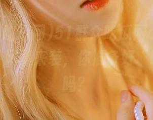 51群众吃瓜网cgfun，最新八卦风暴来袭，你准备好“吃瓜”了吗？