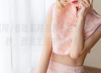 看吃瓜网视频，在线观看的每一秒，都是生活中的小惊吓！