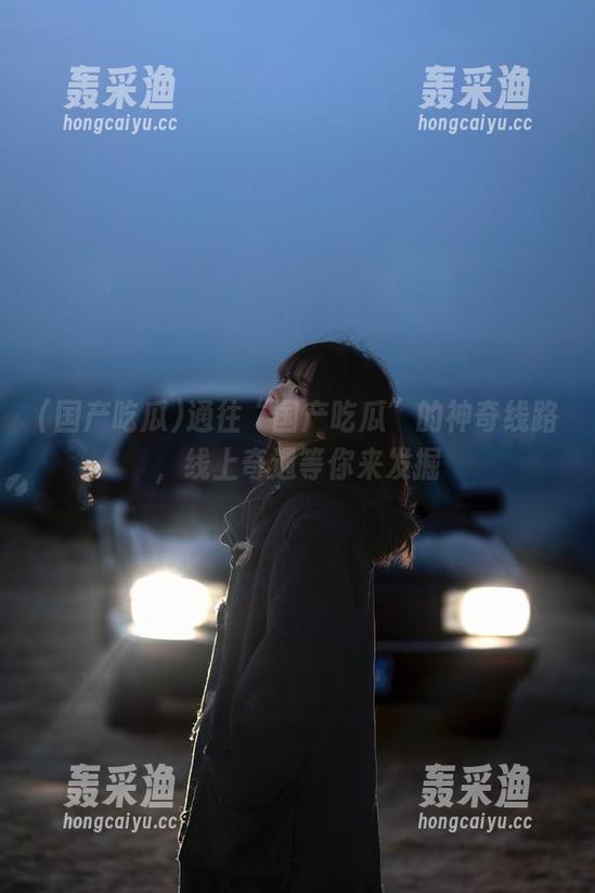 通往“国产吃瓜”的神奇线路,线上奇遇等你来发掘 通往“国产吃瓜”的神奇线路,线上奇遇等你来发掘