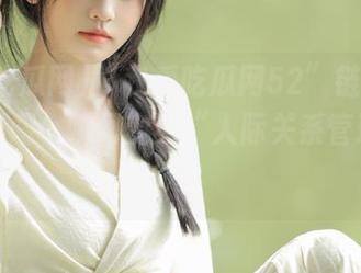 “我爱吃瓜网52”链接你的闲聊时间，瞬间变身“人际关系管理大师”！