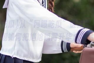 从“网曝吃瓜”链接看，八卦话题如何把尴尬瞬间升华成小品？