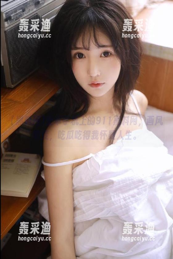 安卓手机上的911黑料网,画风突变,吃瓜吃得我怀疑人生。 安卓手机上的911黑料网,画风突变,吃瓜吃得我怀疑人生。