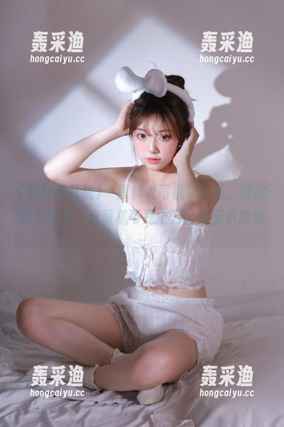 “黑料老司机”导航,带你翻车现场,老司机可是十万公里无事故哦~ “黑料老司机”导航,带你翻车现场,老司机可是十万公里无事故哦~